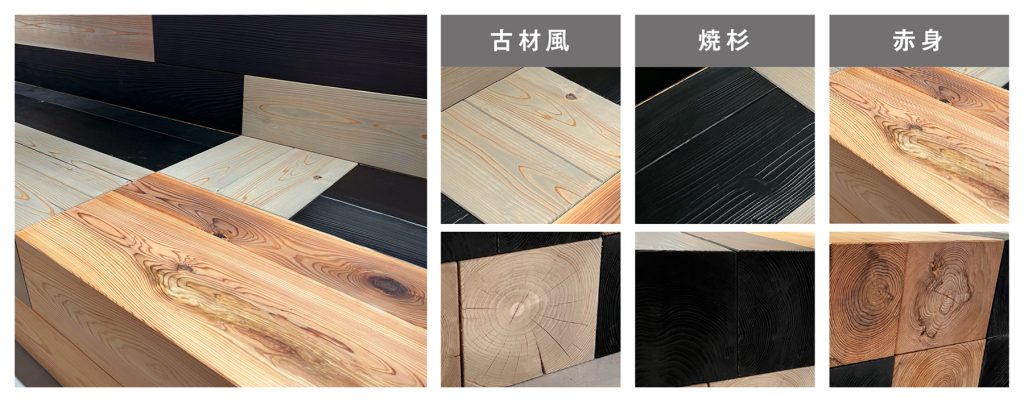 スギ角材の木製ベンチの表面仕上げ3パターン（古材風塗装、焼杉、赤身のまま）