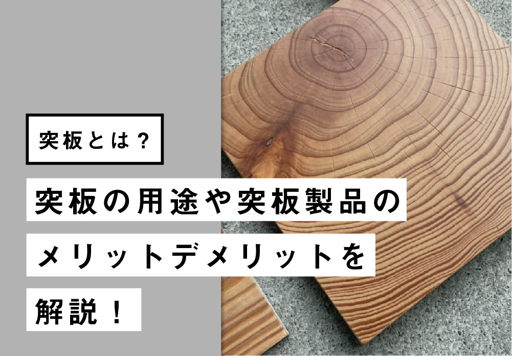 突板とはつきいた – 突板 シート 違い – MKALL